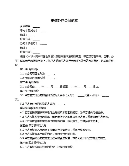 电信外包合同范本