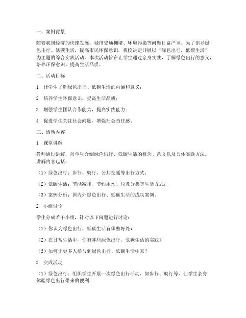 综合实践六课型案例