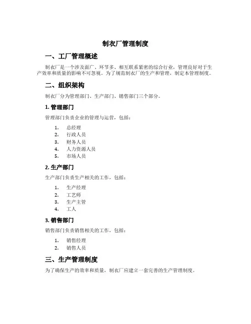 制衣厂管理制度
