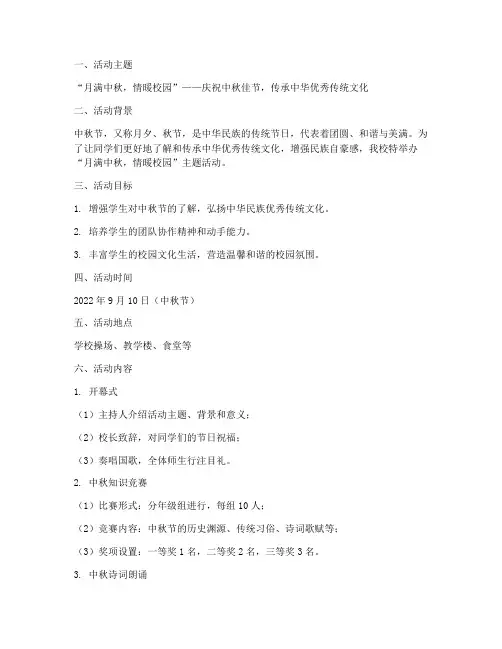 中学中秋节活动创意方案