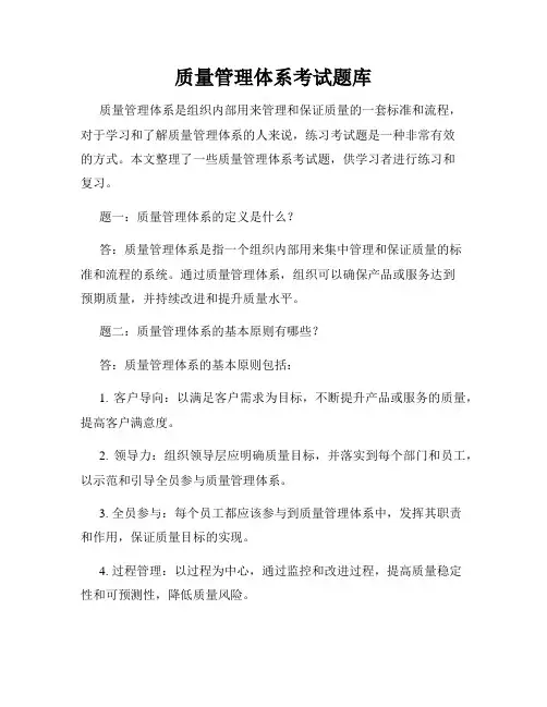 质量管理体系考试题库