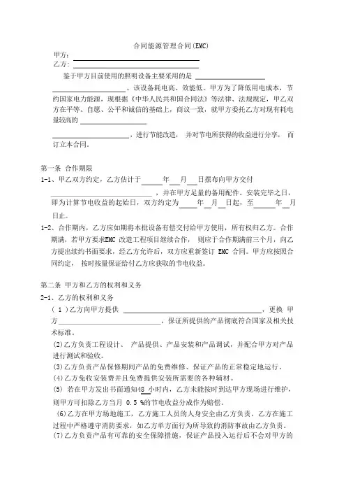 合同能源管理通用合同范本1