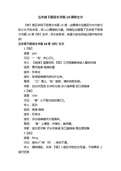 五年级下册语文书第16课桥生字