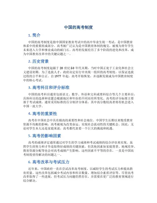 中国的高考制度