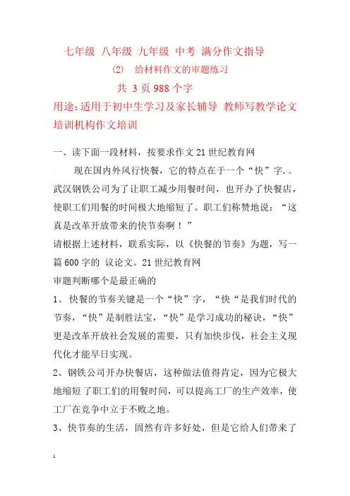 04.七年级 八年级 九年级 中考满分作文指导(2)  给材料作文的审题技巧