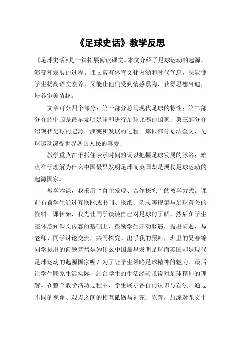 《足球史话》教学反思_教案教学设计