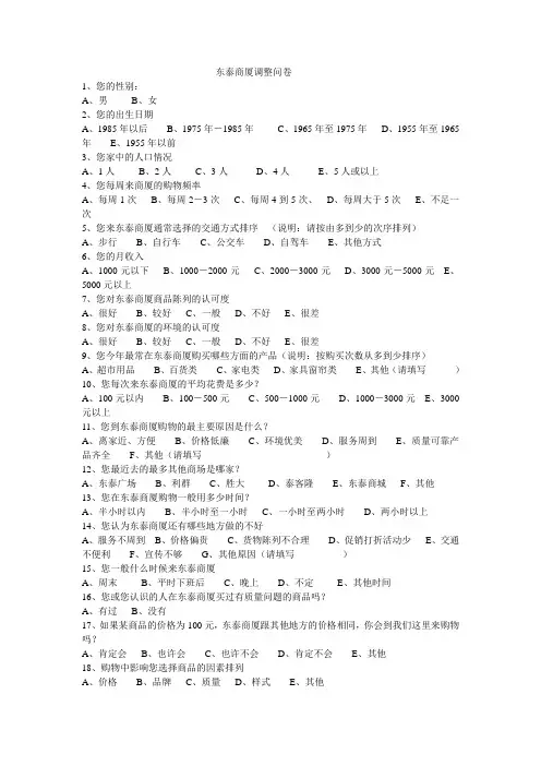 商厦顾客调查问卷