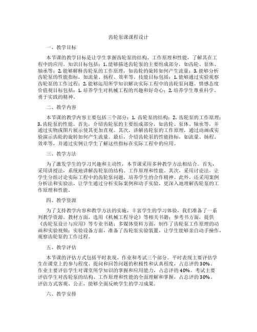齿轮泵课课程设计