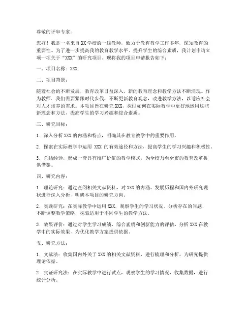 教师立项申请书范本
