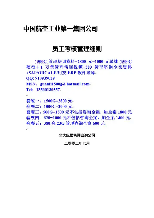 0720中国航空工业第一集团公司员工考核细则