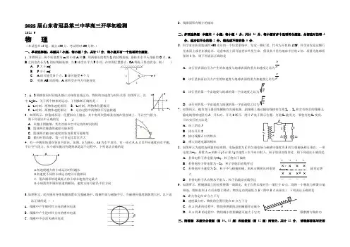 山东省冠县第三中学2022届高三上学期开学初检测物理试题 Word版含答案