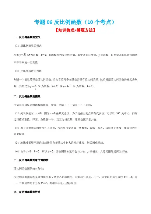 专题 反比例函数(10个考点)-九年级数学上学期期中期末考点大串讲(人教版)(原卷版)