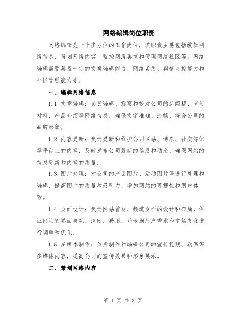 网络编辑岗位职责