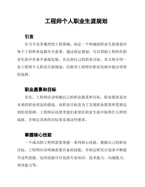 工程师个人职业生涯规划
