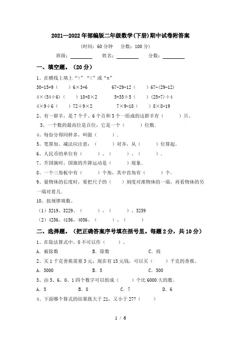2021—2022年部编版二年级数学(下册)期中试卷附答案