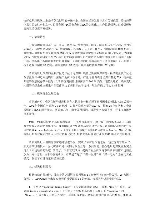 哈萨克斯坦煤矿