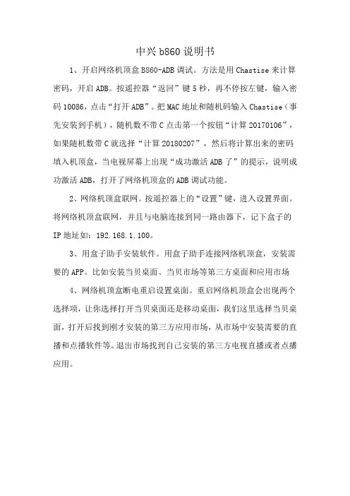 中兴b860说明书
