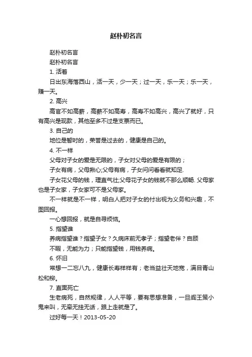赵朴初名言
