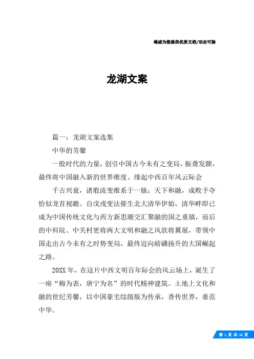 龙湖文案