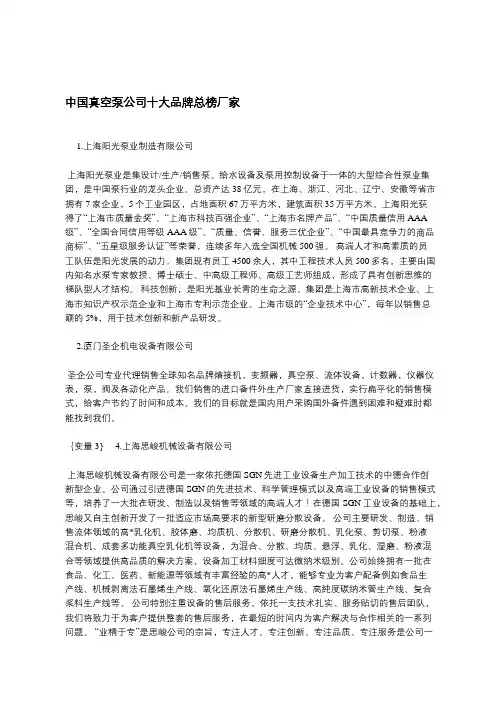 中国真空泵公司十大品牌总榜厂家
