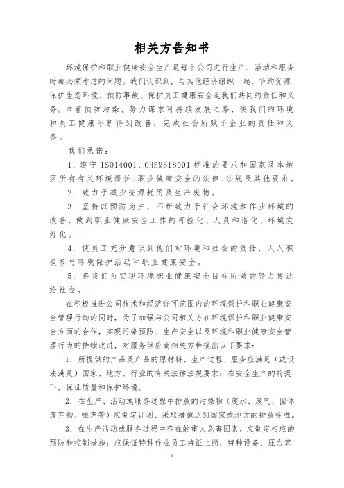 相关方环境告知书