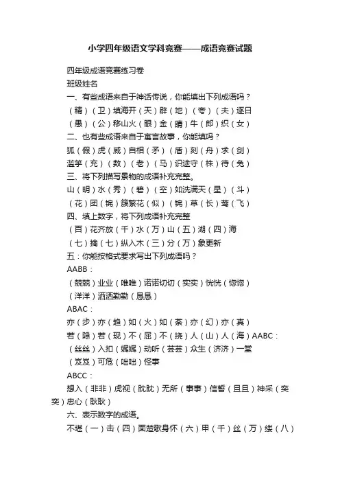 小学四年级语文学科竞赛——成语竞赛试题