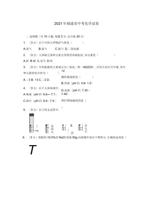 2017年福建省中考化学试卷及解析