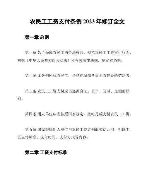 农民工工资支付条例2023年修订全文