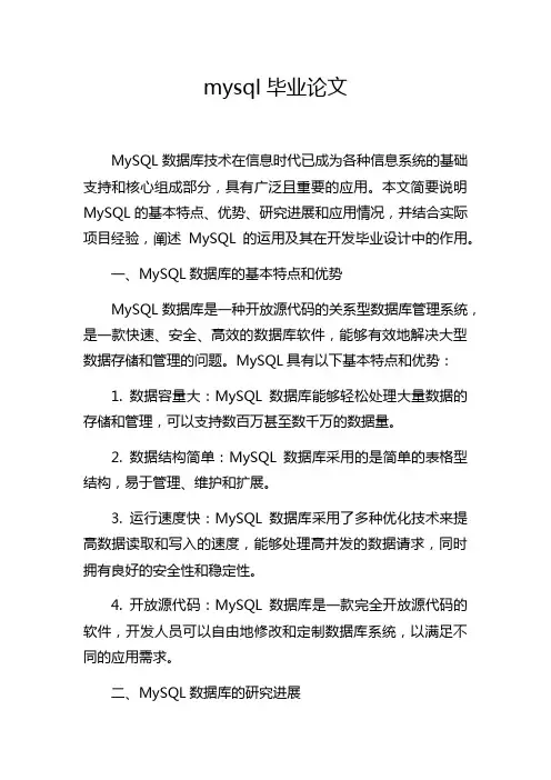 mysql毕业论文