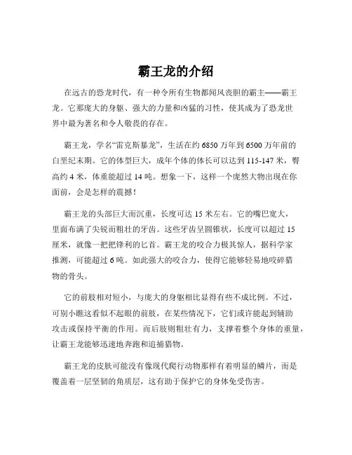 霸王龙的介绍