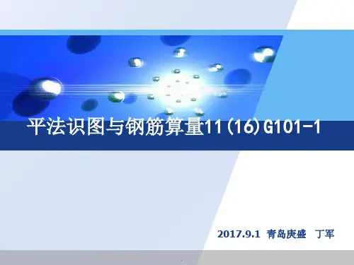 G101-1图集教学