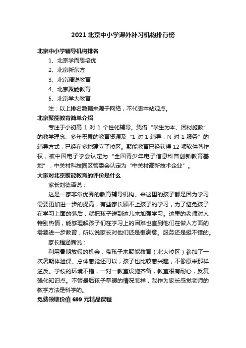 2021北京中小学课外补习机构排行榜