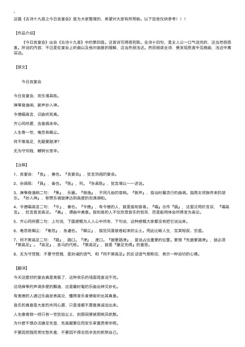 古诗十九首之今日良宴会