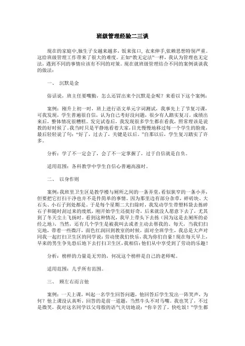 班级管理经验二三谈