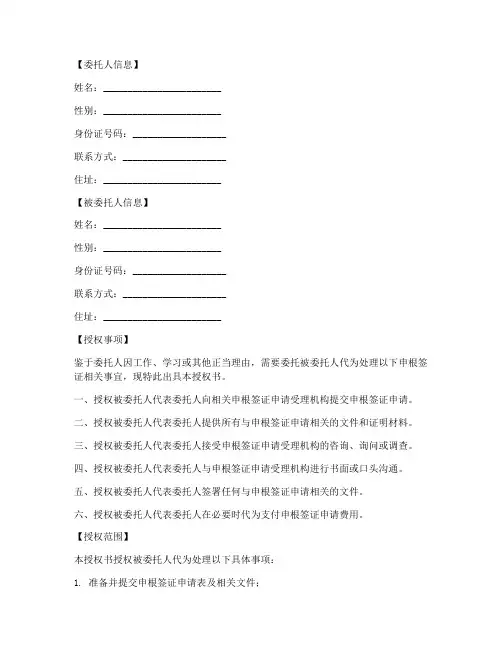 申根授权书委托书范本