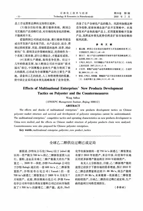 全球乙二醇供应过剩已成定局