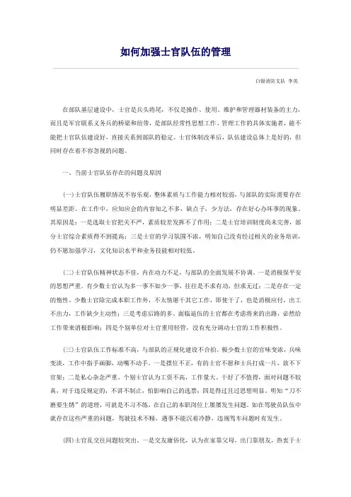 士官管理