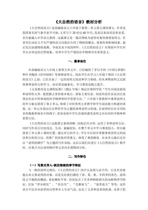 《大自然的语言》教材分析