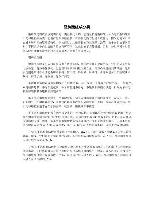 脂肪酸组成分类