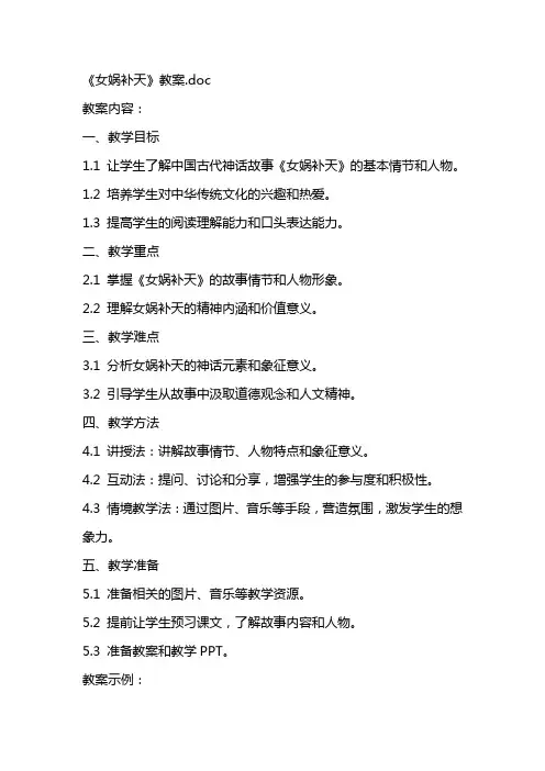 《女娲补天》教案2