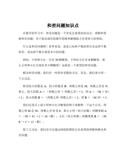 和差问题知识点