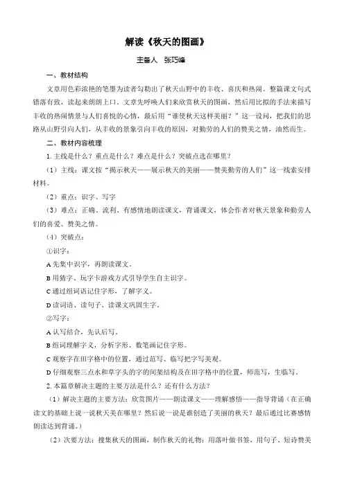 1.秋天的图画解读稿