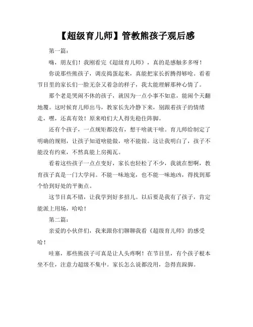 【超级育儿师】管教熊孩子观后感