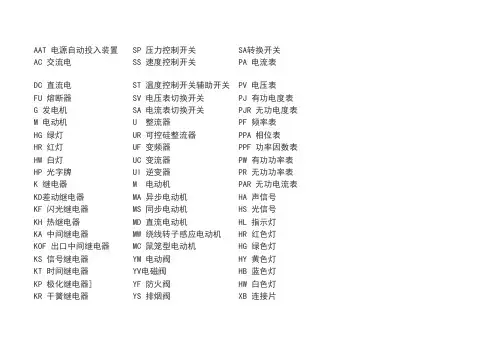 电气原理图英文符号