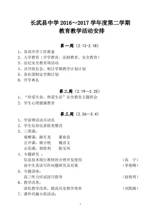 2016～2017学年度第二学期教育教学活动安排