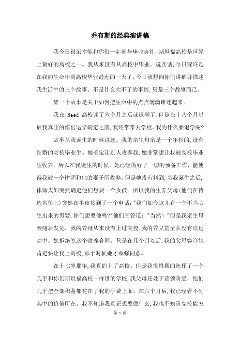 乔布斯的经典演讲稿