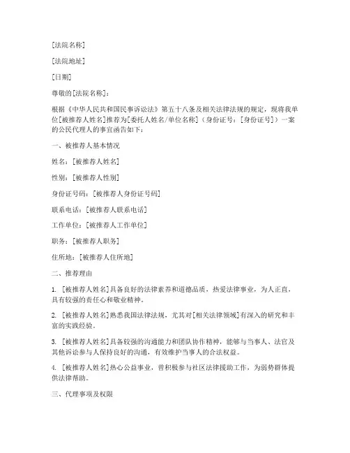 法院公民代理推荐信模板