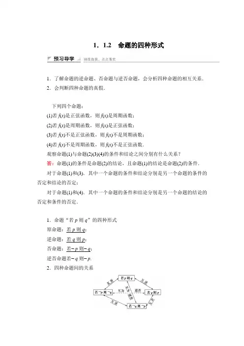 湘教版 学案 1.1.2 命题的四种形式