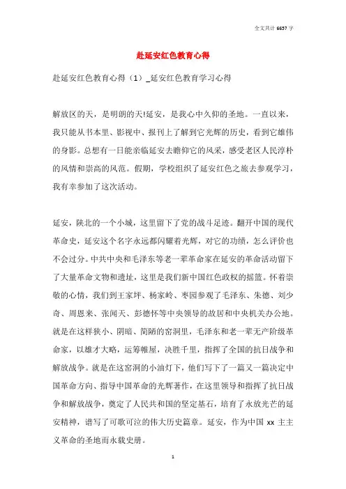 2021赴延安红色教育心得