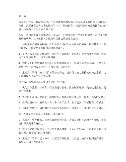 员工发言稿意见建议(3篇)